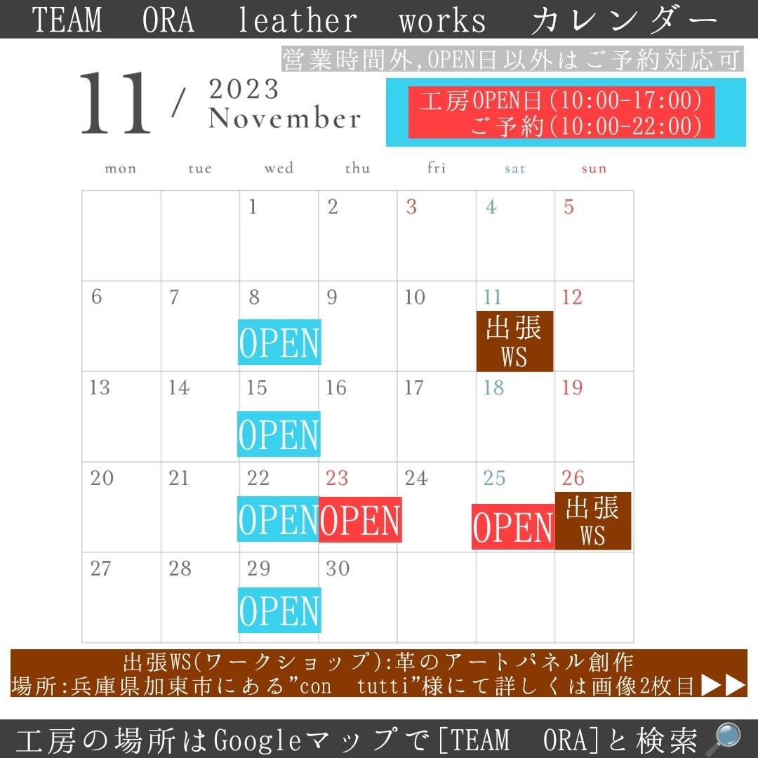 11月工房カレンダー※出張wsイベントあり