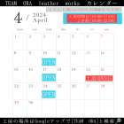 4月工房カレンダー